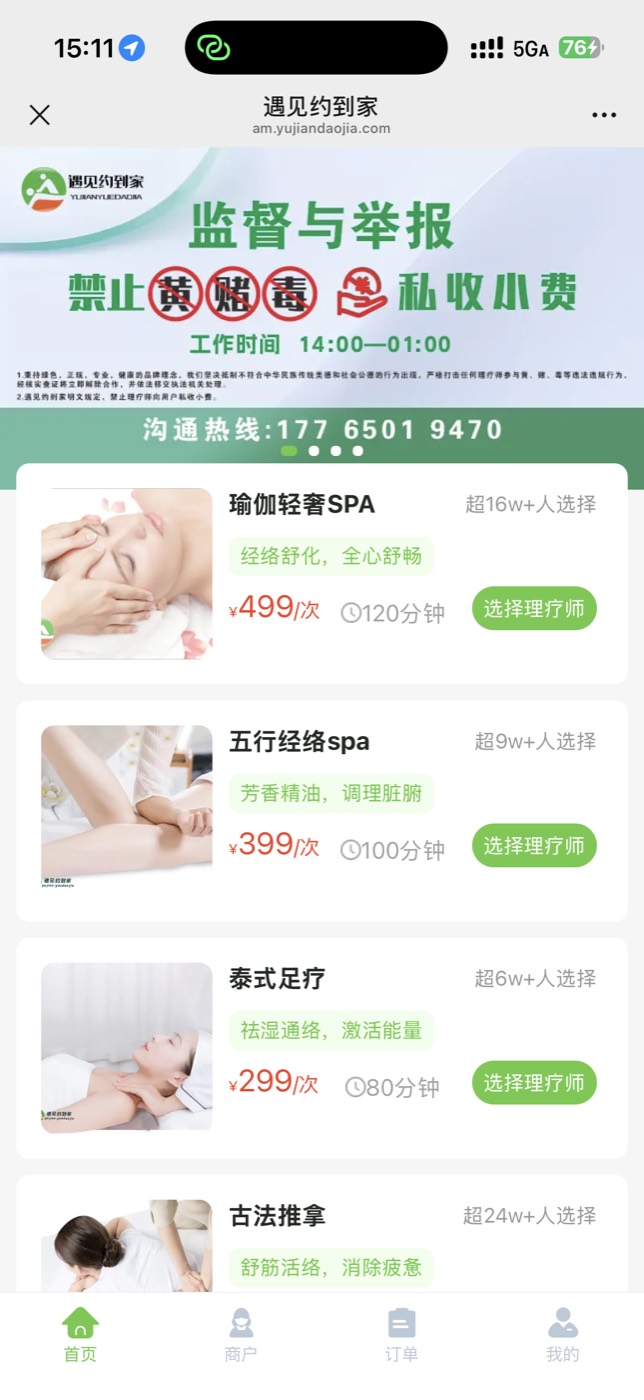 遇见约到家服务预约页面