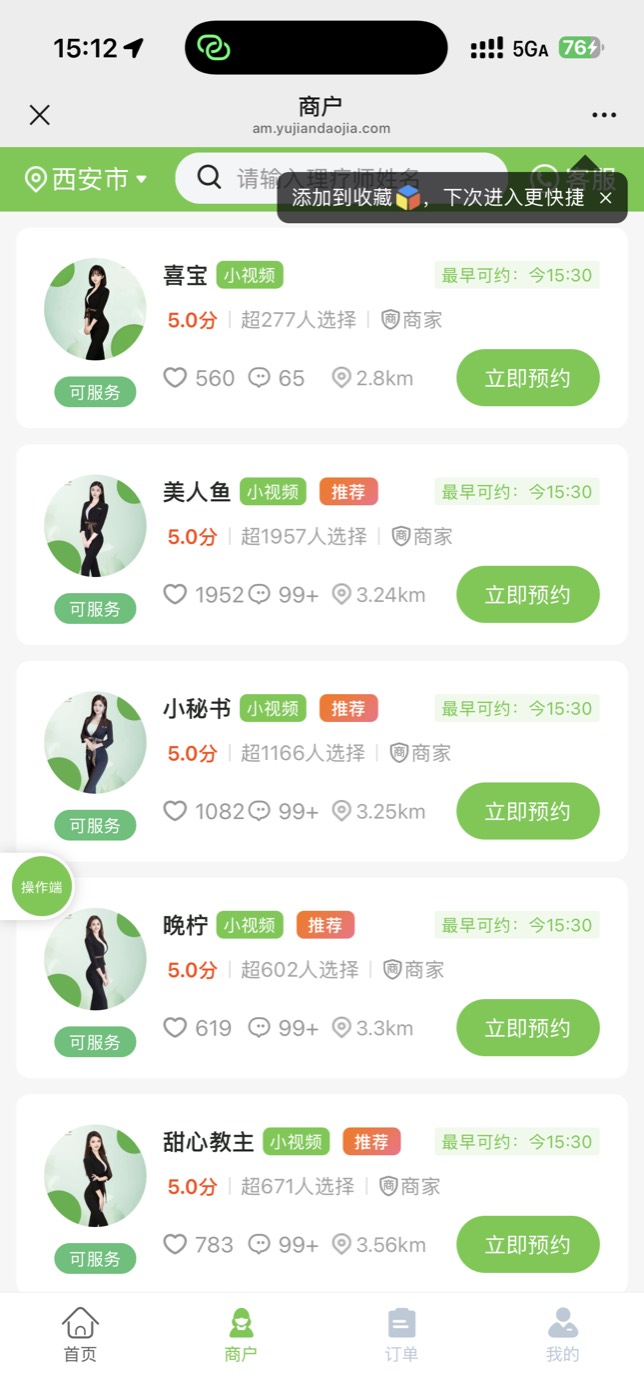 遇见约到家理疗师列表页面